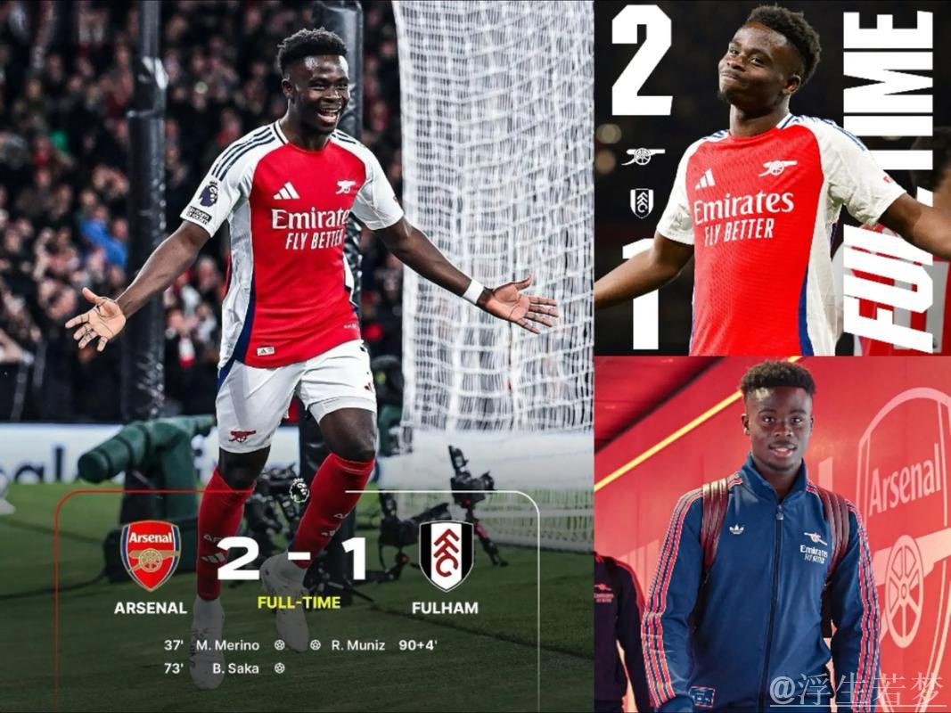 萨卡传射梅里诺破门 阿森纳击败富勒姆2-1